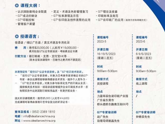 G7 認證專家培訓課程 (2023年5-6月份)